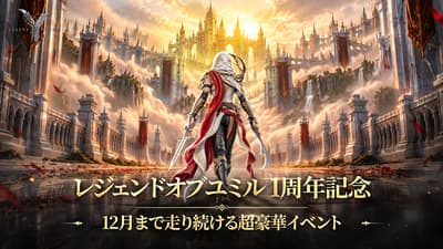 Legend of YMIR celebra su primer aniversario global con una nueva clase Asesino, un Compañero de grado Legendario gratuito para todos y un servidor Boot Camp con +600% de EXP