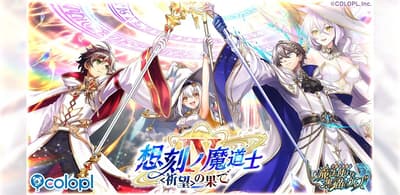 퀴즈 RPG 마법사와 검은 고양이 위즈, 메인 퀘스트 "상각의 마도사 IV ～〈기망〉의 끝～" 공개