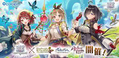 《白貓Project NEW WORLD'S》x《鍊金工房》系列合作開始！蘇菲、萊莎、尤米亞在白貓世界開設鍊金工房