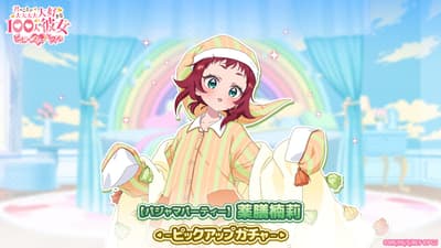 100 Girlfriends Puzzle Game Opens Pajama Party Yakuzen Kusuri Pickup Gacha Ahead of Let's Pajama Party Part 5 Event