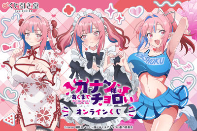 Online Lottery from TV Anime "Mistress Kanan Is Devilishly Easy" Features Exclusive Original Illustrations
