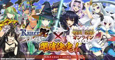 戰國†戀姬Online × Rance X -Showdown- 聯動活動正式宣佈