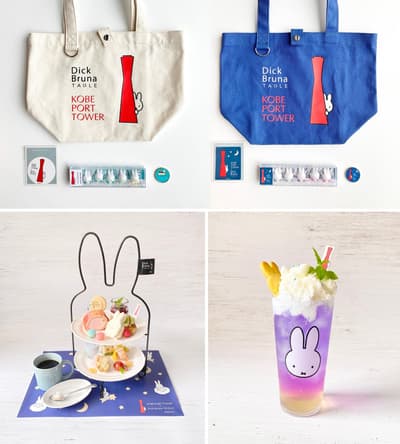 神户港塔夏季夜间活动新推米菲（Miffy）昼夜主题商品、联名美食及盖章集点活动