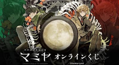 《MAMIYA - A Shared Illusion of the World's End -》線上抽獎活動於 DRAW!DRAW! 正式開跑！