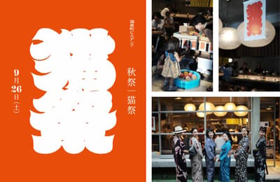 네코야쵸 빌딩 3주년 기념 '네코 마츠리', 9월 26일 히로시마에서 역대 최대 규모인 27개 매장 참여