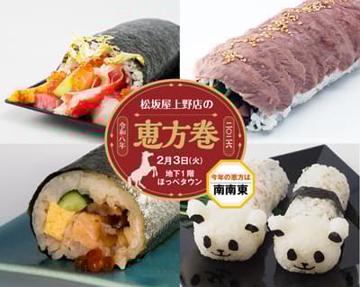 今年的幸運方位是南南東！松坂屋上野店推出豪華美味熊貓主題的節分恵方卷