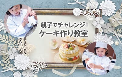 Tokyo Dome Hotel Hosts Summer Cake-Making Class for Kids — Learn to Bake and Upcycle with a Professional Pastry Chef