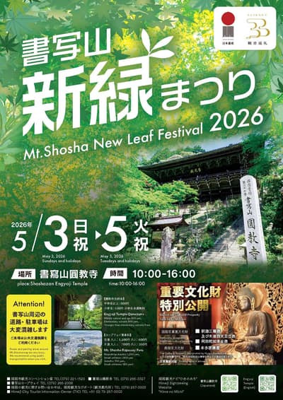 2026年书写山新绿祭将于书写山举行，并特别开放重要文化财