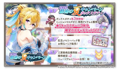DMM GAMES' Girls Creation Launches 'Summer of Art Campaign Part 3' and New Event 'Miracle Attack Against the Odds' with Gacha Tickets and New Memory Rewards