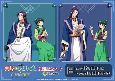 New Merchandise From The Apothecary Diaries Film Goes on Sale December 11, With Illustration Card Fair at Animate