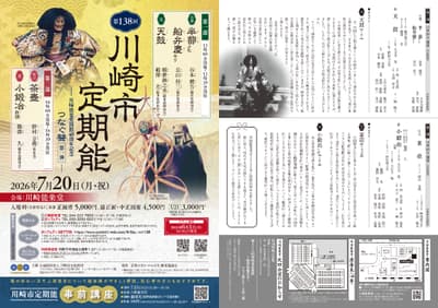 川崎能乐堂举办第138届常规能乐公演，庆祝铁仙会成立40周年（2026年7月）