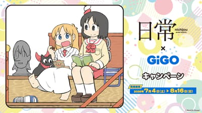 「日常」x GiGO 聯名活動將於今年夏天登場