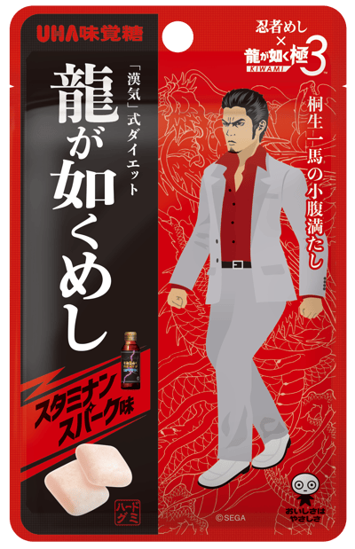 忍者飯 × 人中之龍３／暗黑牽絆 聯名合作！UHA味覺糖於2026年2月9日發售「人中之龍飯 勁量火花風味」