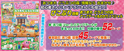 全新指南書涵蓋《動物森友會：新地平線》Ver3.0更新，附52頁增刊
