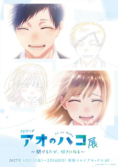 นิทรรศการอนิเมะทีวี Blue Box ครั้งแรก เตรียมเปิดให้เข้าชมที่ Shinjuku Marui Annex ในเดือนมกราคม 2027