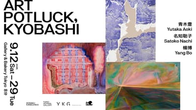 KOSAKU KANECHIKA, Tomio Koyama Gallery y Yutaka Kikutake Gallery presentan la exposición especial ART POTLUCK, KYOBASHI en Gallery & Bakery Tokyo 8min a partir del 12 de septiembre