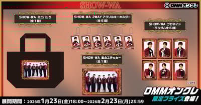 SHOW-WA 與 MATSURI 原創商品現已在 DMM 線上夾娃娃機登場