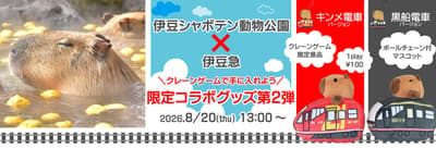 Izu Shaboten Zoo and IZUKYU CORPORATION Release Second Capybara x Resort 21 Collab Mascot