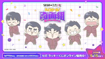 Sega Lucky Kuji Online推出電視動畫《高校！奇面組》線上抽獎