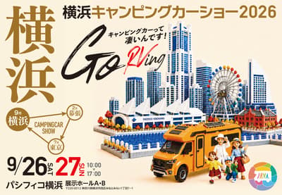 橫濱露營車展 2026 將於 Pacifico Yokohama 舉辦，演員中村獅童確認出席