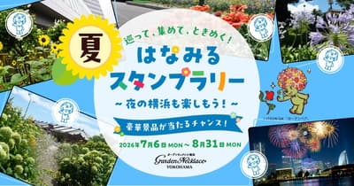 GreenSnap เปิดตัว "Hanamiru Stamp Rally Summer" กิจกรรมแรลลี่แสตมป์ดิจิทัลทั่วสวนและจุดชมวิวกลางคืนในโยโกฮาม่า