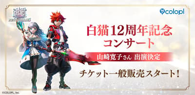 《白貓Project NEW WORLD'S》12週年紀念音樂會門票正式開賣
