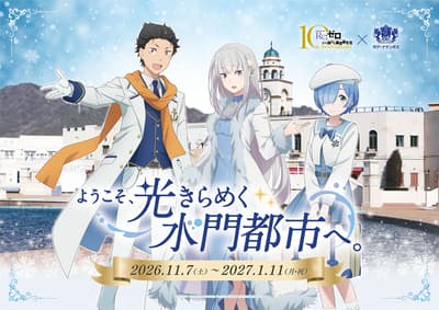 Re:ZERO -Starting Life in Another World- Collaboration Event Comes to LAGUNA TEN BOSCH's Lagunasia From November 7