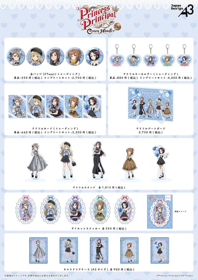 Princess Principal Crown Handler 第四章白色情人節周邊商品現已發售