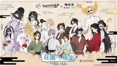 第五人格 x 極樂湯 & RAKU SPA 聯動活動第二彈 7 月 9 日正式開跑