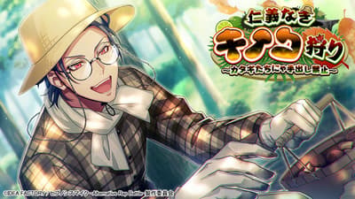 Hypnosis Mic -Alternative Rap Battle- lanza un evento de recolección de matsutake: "仁義なきキノコ狩り～カタギたちにゃ手出し禁止～"
