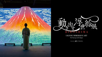 “动起来的浮世绘展 HIROSHIMA”宣布与 AQUA ALIVE MUSEUM 及广岛丽嘉皇家酒店开展合作