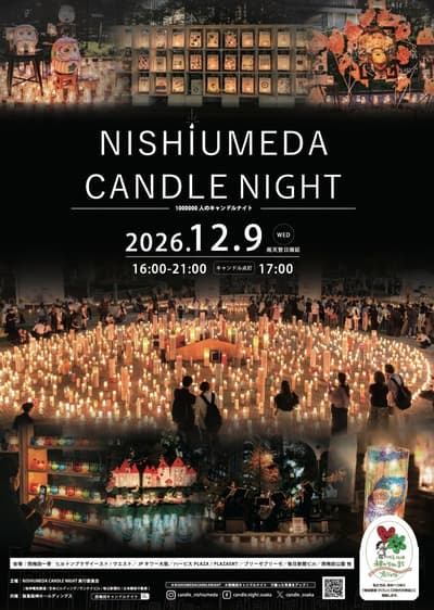 「西梅田燭光之夜」將於 12 月 9 日點亮大阪西梅田