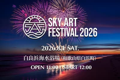 SKY ART FESTIVAL 2026 ณ หาดชิราฮามะ ประกาศรายชื่อศิลปินและตารางเวลาเต็มรูปแบบสำหรับวันที่ 1 สิงหาคม