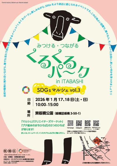 板橋區 Kurukuru 公園 - SDGs Marché vol.3 活動即將在東板橋公園舉行