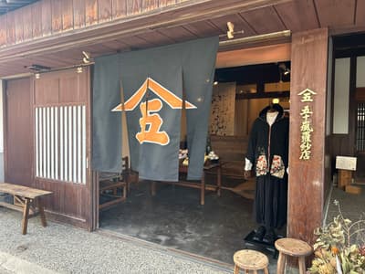 越前市新开业的传统房屋改造项目“五十岚罗纱店”——通过工艺连接过去与现在