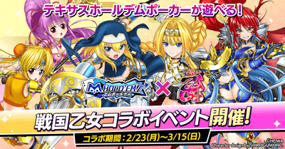 m HOLD'EM手機撲克App再度推出熱門戰國少女合作活動