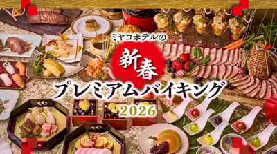 京都威斯汀都酒店 2026 新年尊享自助餐