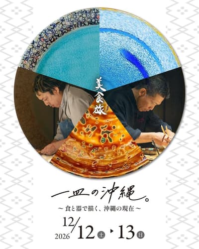 One Suite THE GRAND en la isla de Kouri organizará la cena "Un plato de Okinawa" con cocina, artesanía y vinos okinawenses