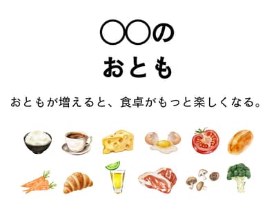 神户北野Nosta推出“◯◯ no Otomo”——全新美食伴侣系列