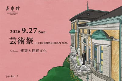 Kyoto's Hotel Chourakukan to Open Its Normally Private Onari-no-Ma for One Day at the 5th Art Festival in CHOURAKUKAN on September 27