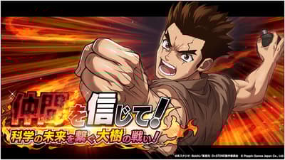 Dr.STONE Battle Craft 限時活動「相信你的朋友們！大樹連繫科學未來的戰鬥！」現已推出