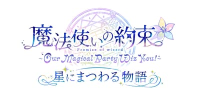 Promise of Wizard Stage Play "Our Magical Party Wiz You! - A Story About the Stars" Announces Live Streaming