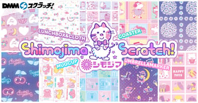 下島（Shimojima）的復古設計現已登陸 DMM Scratch