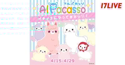 Alpacasso x 17LIVE 特别联动活动"Alpacasso ~登陆17LIVE!~"正式开启