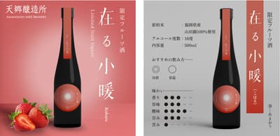 Koharu — An Amaou Strawberry Sake Brewed in Fukuoka's Fukuchi Town Is Now on Sale