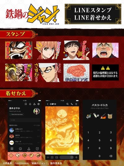 LINE Stickers and LINE Theme for TV Anime "Iron Wok Jan!" Now Available