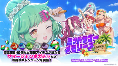 Gothic wa Mahou Otome Launches Second Summer Event Midsummer Memories -Underworld Illusion Resort-