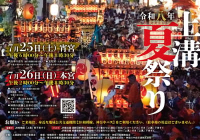 El Festival de Verano de Kamimizo regresa a Sagamihara para dos días de historia y emoción