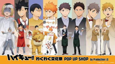 Production I.G 주관 '하이큐!! 두근두근 문화제 POP UP SHOP' 10월 23일부터 전국 4개 도시 개최