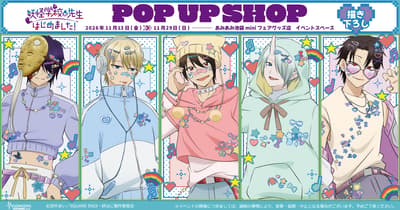TV Anime "A Terrified Teacher at Ghoul School!" POP UP SHOP Opens at Amiami Ikebukuro From November 13